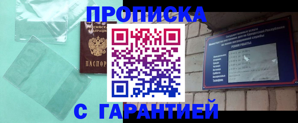 прописка для школы в Вольске